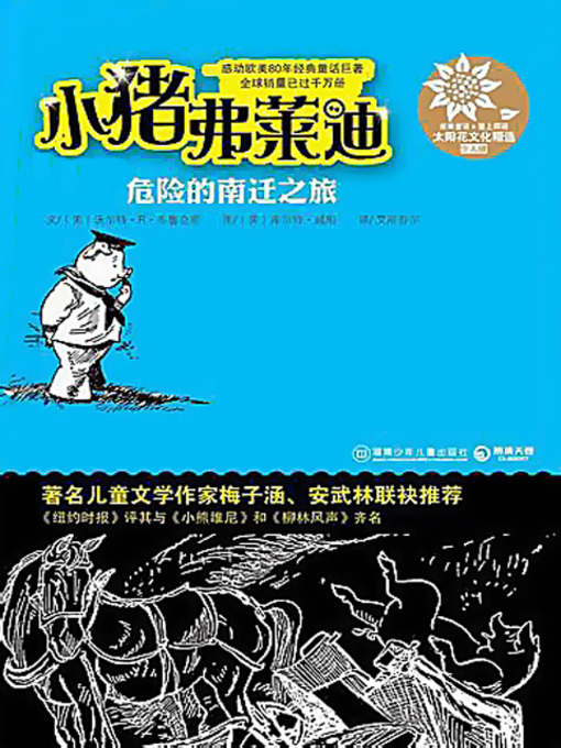 Cover image for 危险的南迁之旅 (Feddy Goes to the North Pole)